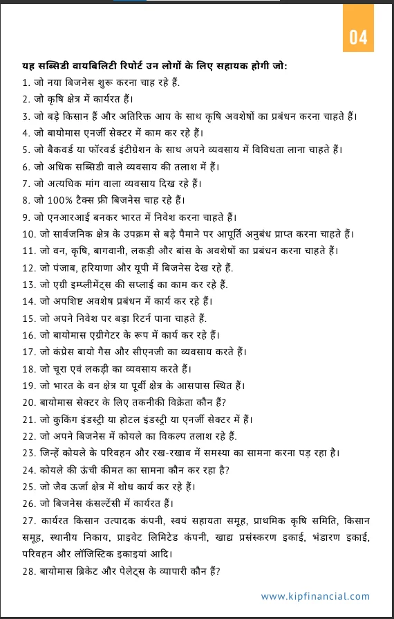 Biomass Subsidy Viability Report Hindi Version - Image 2