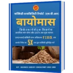 Biomass Subsidy Viability Report Hindi Version