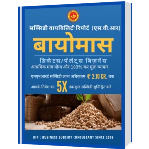 Biomass Briquettes & Pellets SvR Hindi