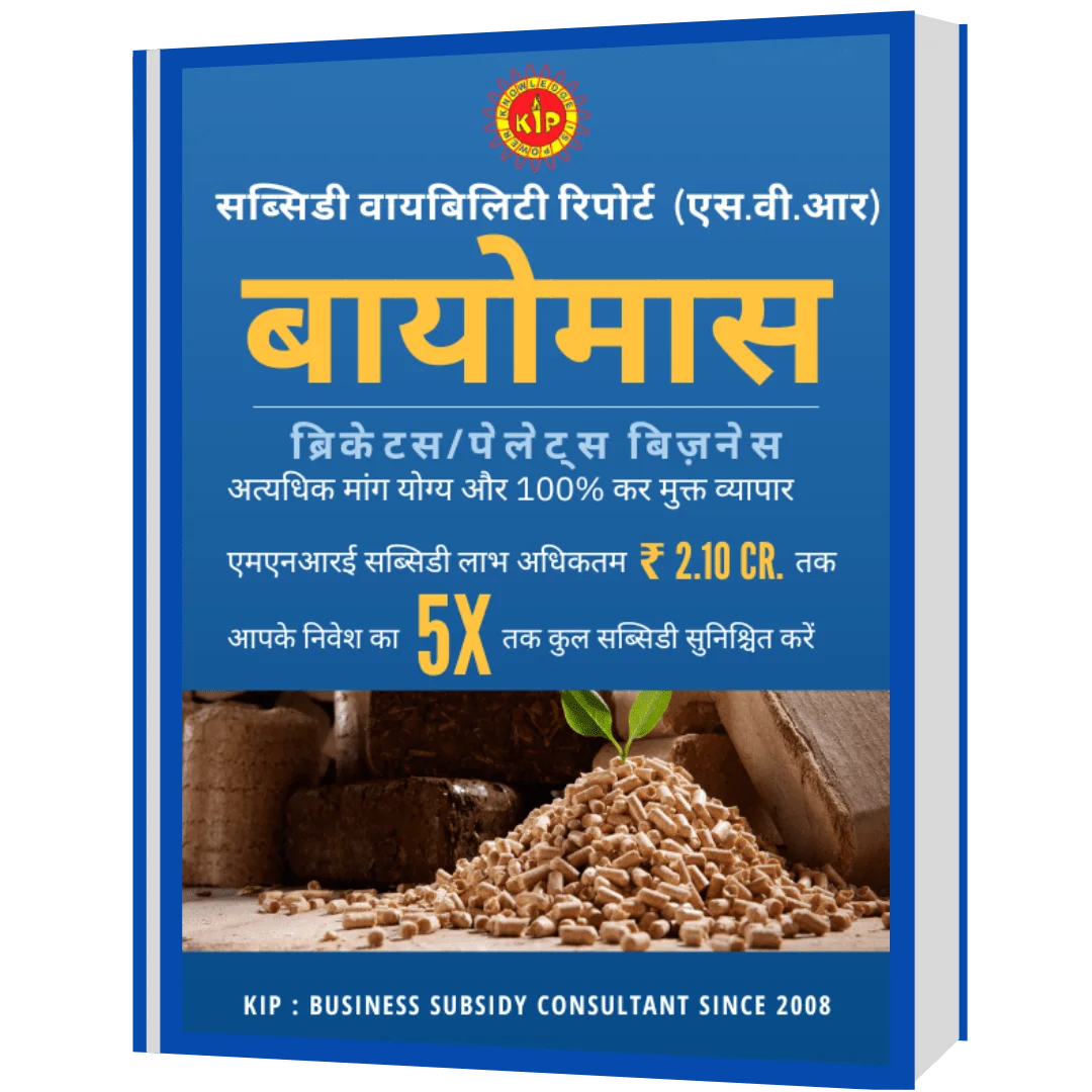 Biomass Briquettes & Pellets SvR Hindi