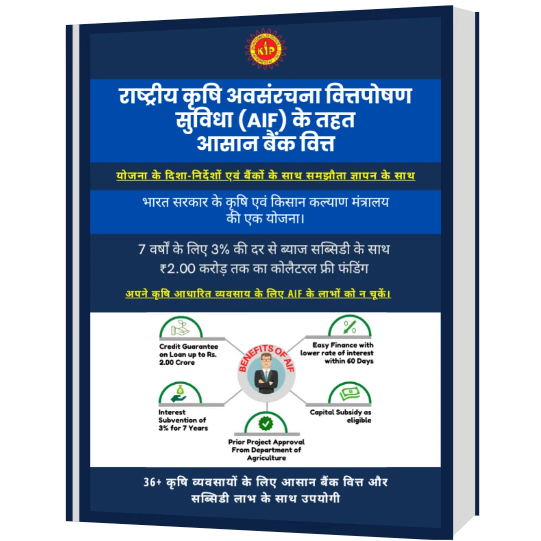 Easy Bank Finance & Interest Subsidy Hindi Version