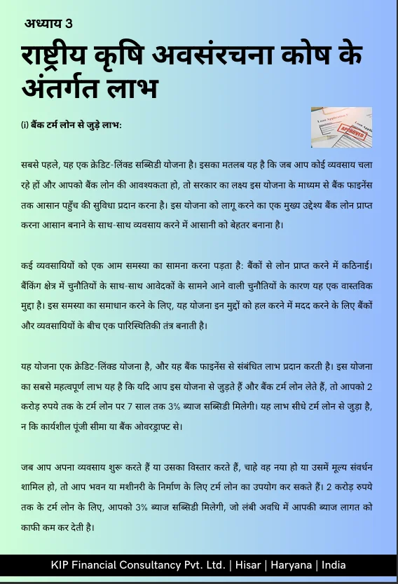 Easy Bank Finance & Interest Subsidy Hindi Version - Image 5