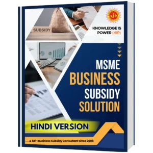MSME Business Subsidy Solution Hindi Version